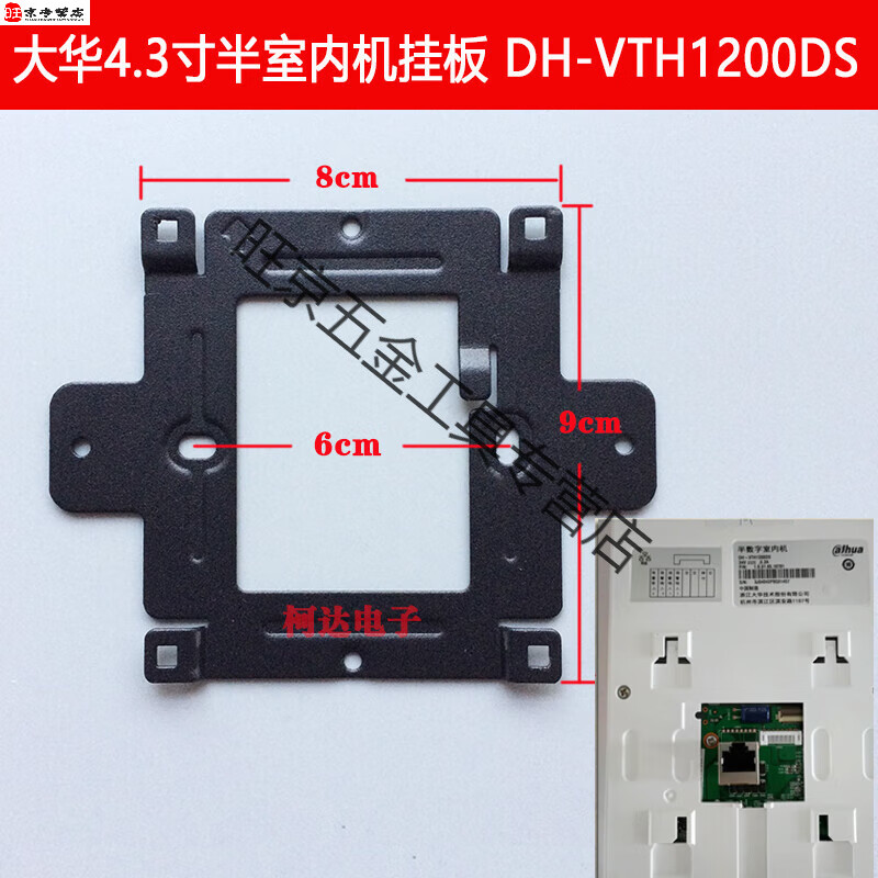 第鑫大华dh-vth7220h可视对讲门铃vth2421fb-a分机电话挂板支架底座