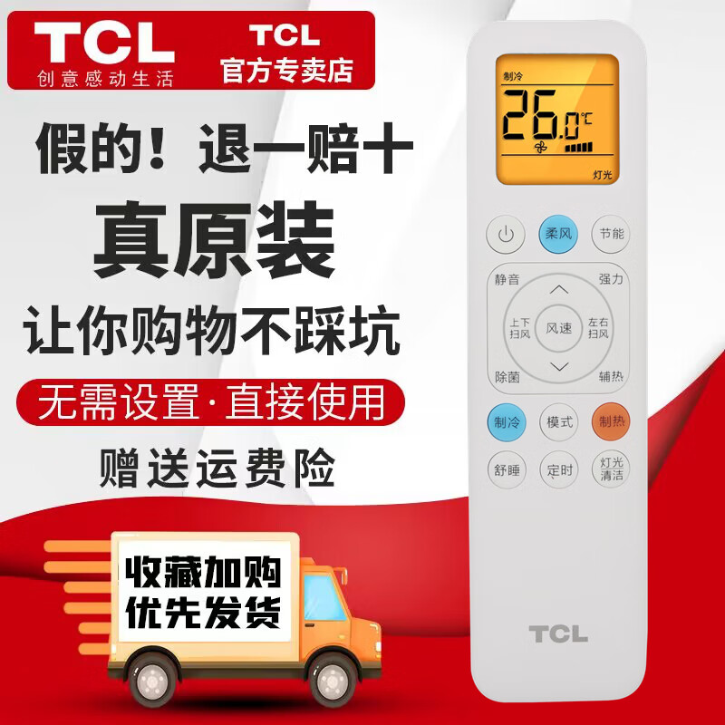 TCL原装空调遥控器KFRd-51LW/D-JD12Bp(B1) KFRd-72LW/D-ME21Bp(B1) KFR-26GW/RV2Ea+B1