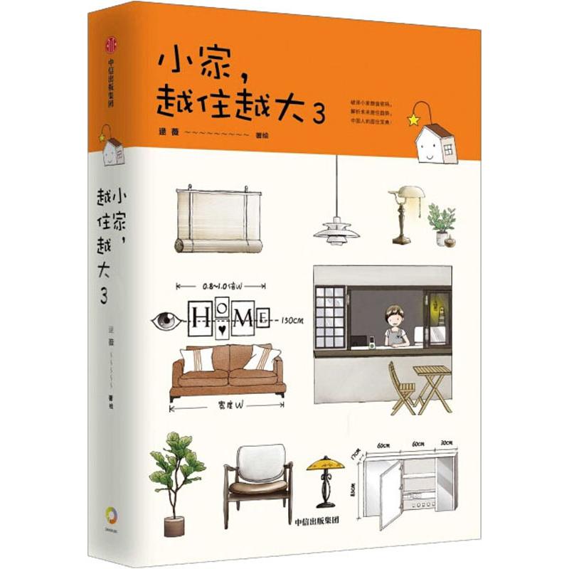 小家,越住越大 3逯薇