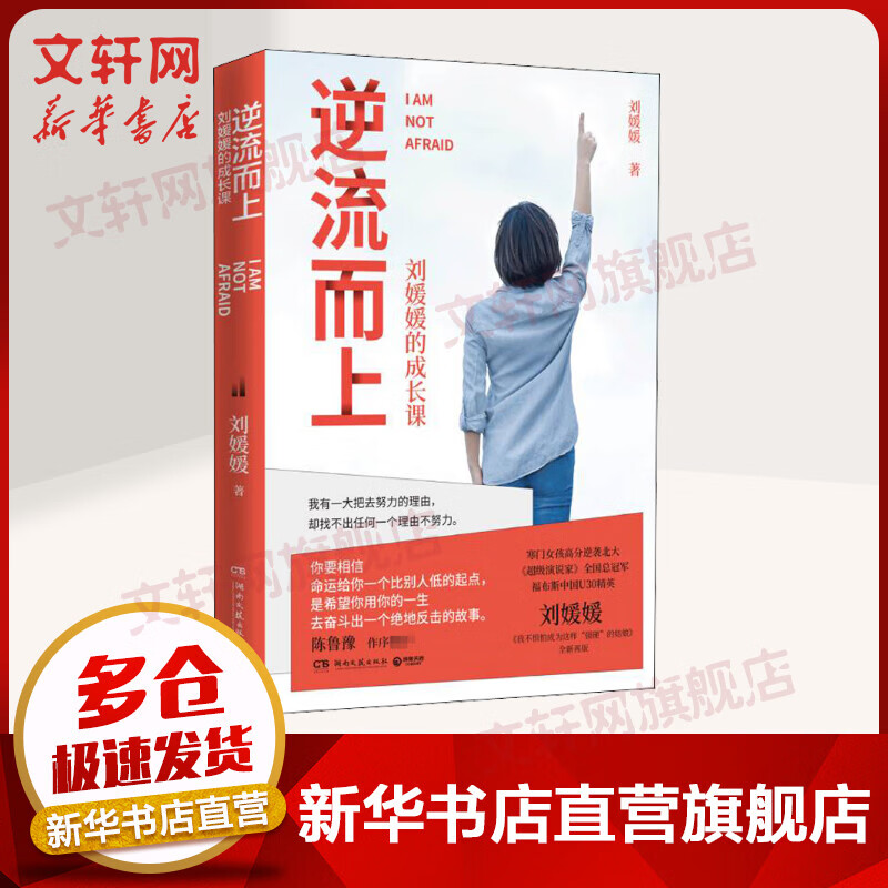 逆流而上 刘媛媛的成长课