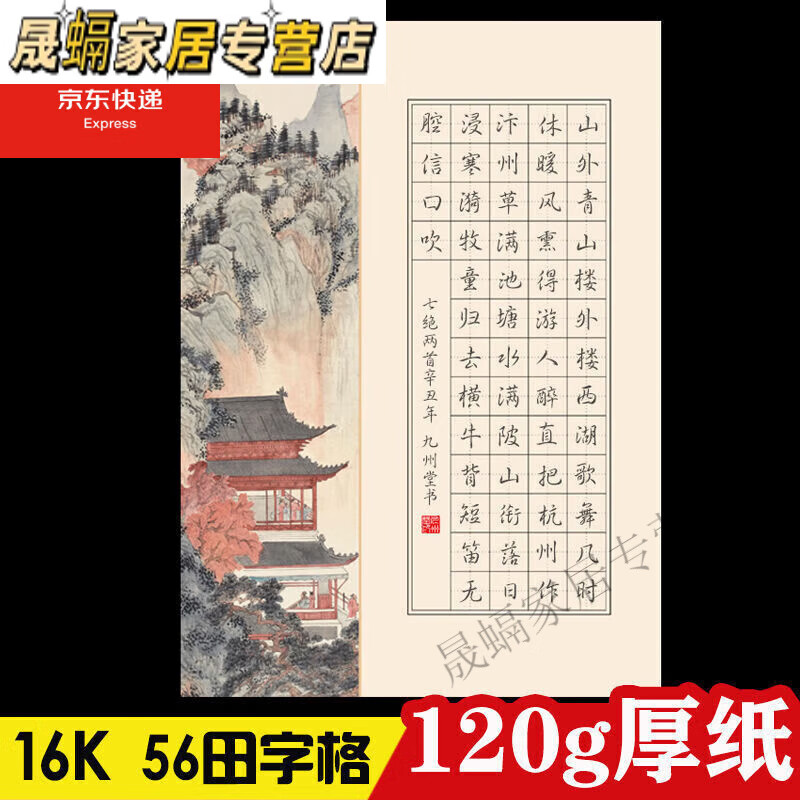 中国风16k硬笔书法作品纸学生钢笔书写考级展览纸56格七言田字格 16k