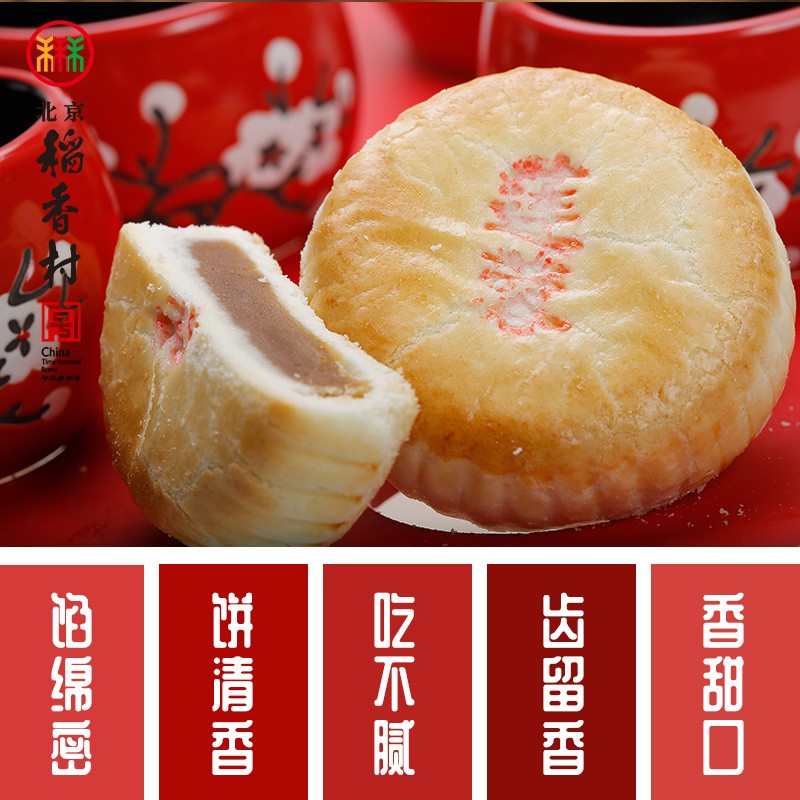 北京三禾稻香村  休闲点心 零食饼干 北京特产 莲蓉酥155g