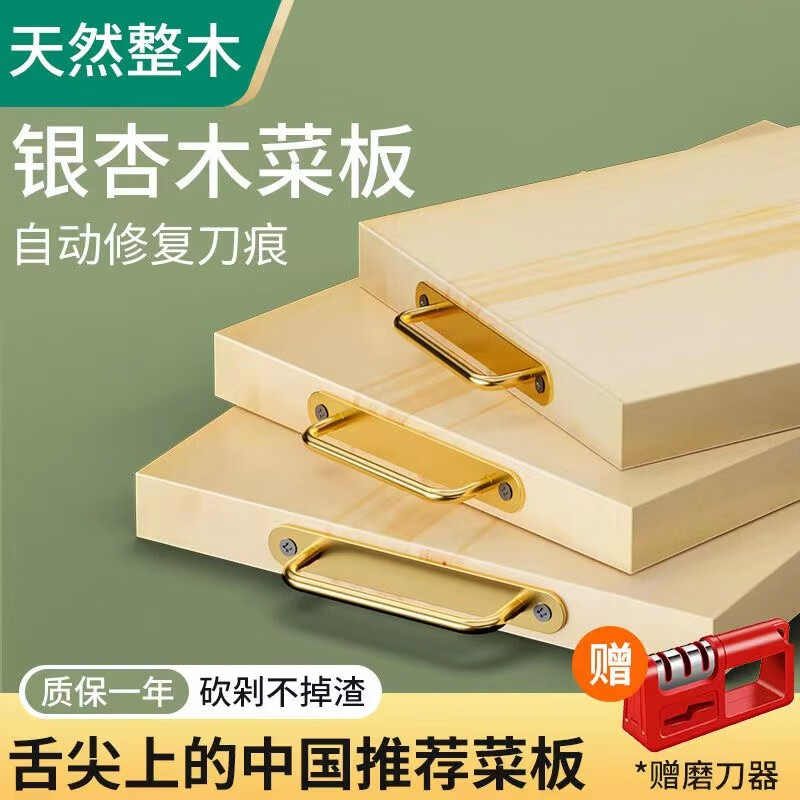 李培德[新客立减]高档银杏木菜板实木切菜板家用食品级白果树砧板无拼接 40*30*3【3-4人】送磨刀器 天然银杏木整切方板