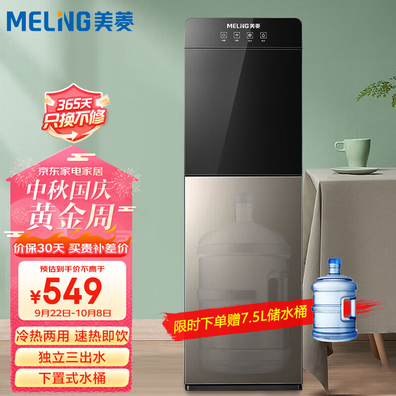 美菱（MeiLing）饮水机MY-JS01-B 家用立式多功能办公室自动上水下置水桶热水机 冷热型MY-JS01-B属于什么档次？