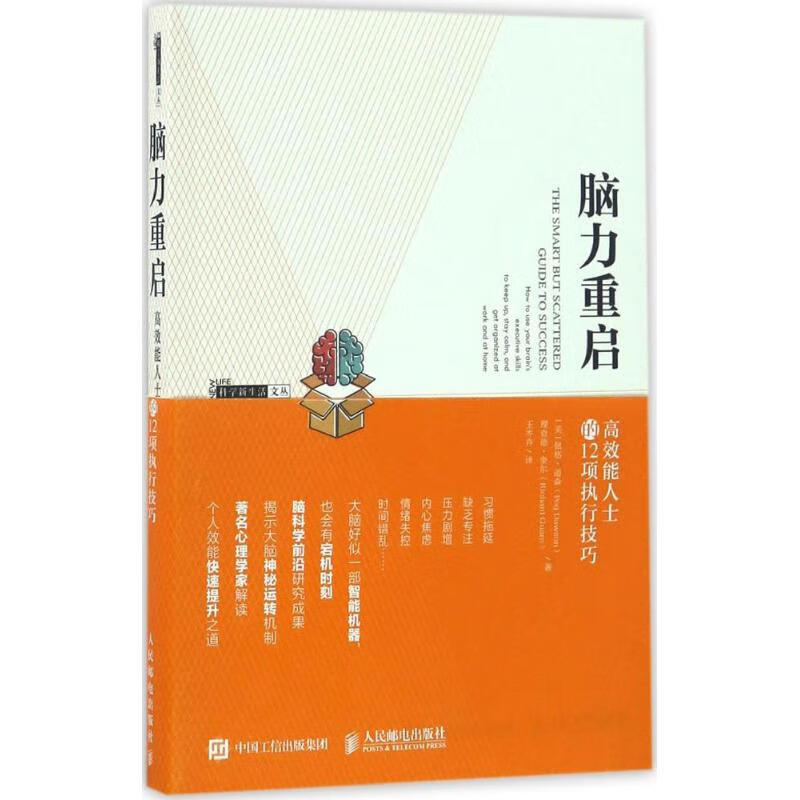 脑力重启
