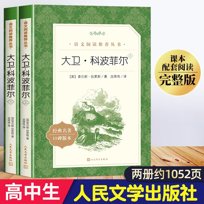 高中生必读课外书阅读书籍 人民文学出版社