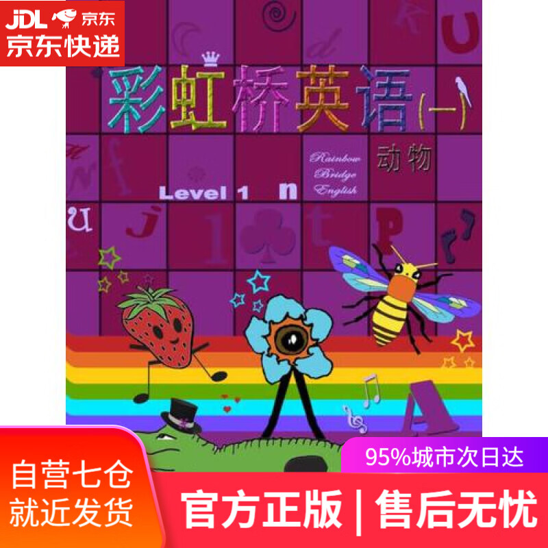 【新华书店】彩虹桥英语（一 套装共7册）