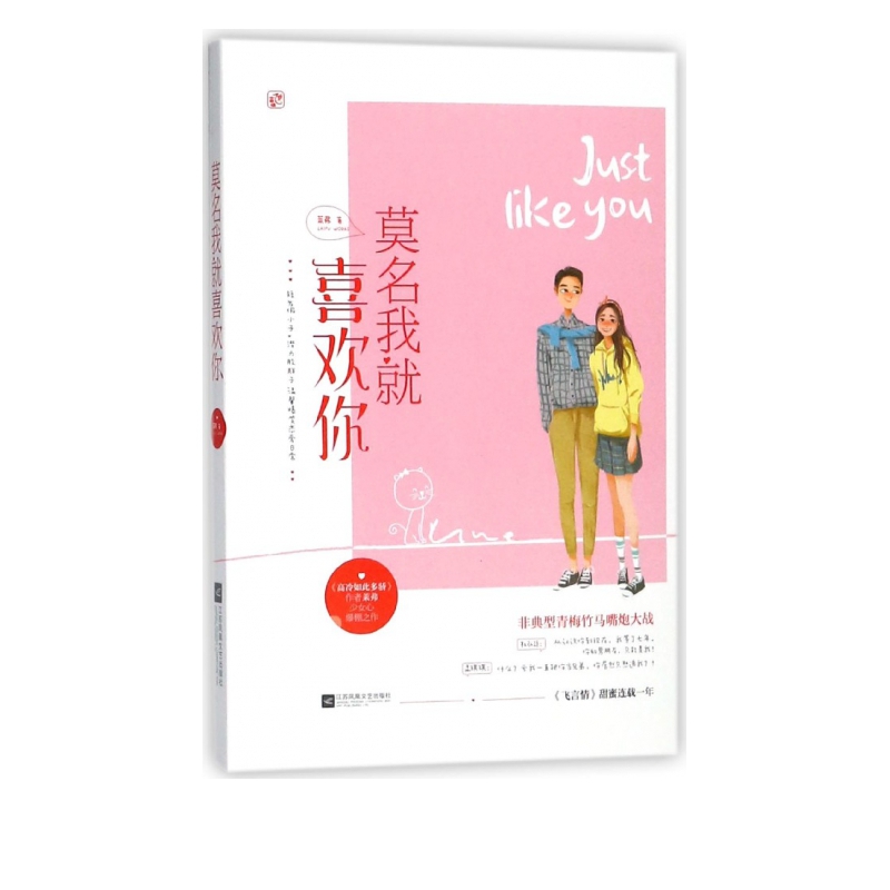 莫名我就喜欢你