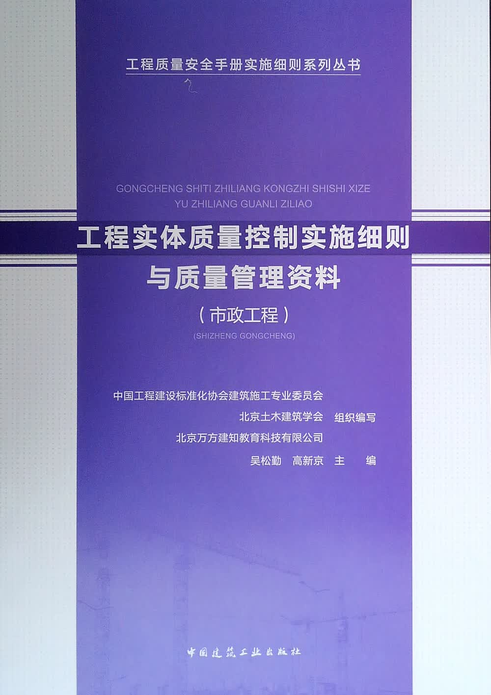 工程实体质量控制实施细则与质量管理资料（市政工程）