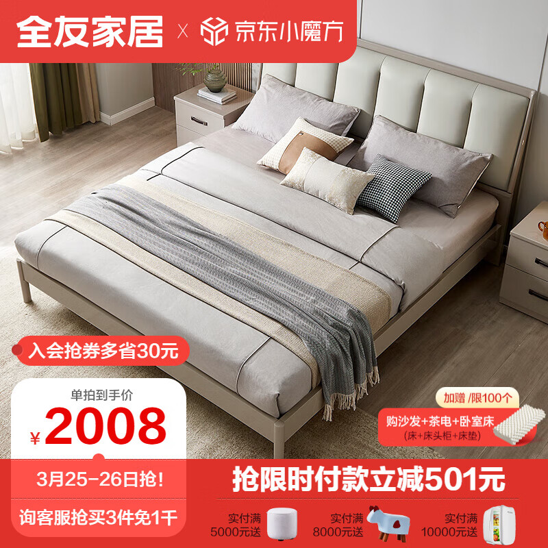 全友家居 床 现代简约实木床脚双人床主卧软包床头轻奢板木床128501B怎么看?