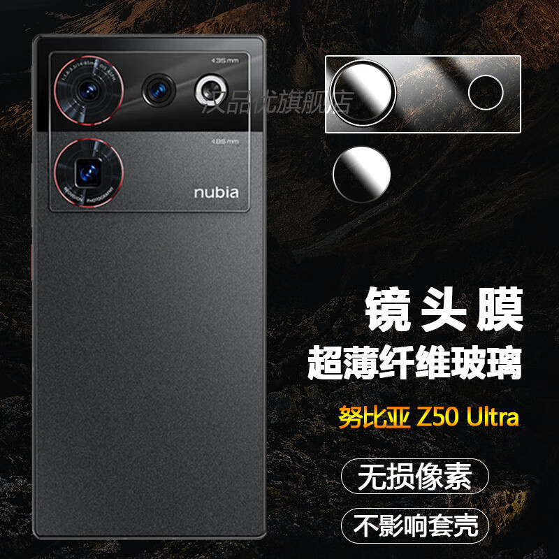 努比亚 Z50 Ultra镜头膜手机保护贴膜z50u新款超清分体底座全覆盖柔性玻璃钢化膜摄像头后盖片 超清镜头膜【1套】 努比亚 Z50 Ultra