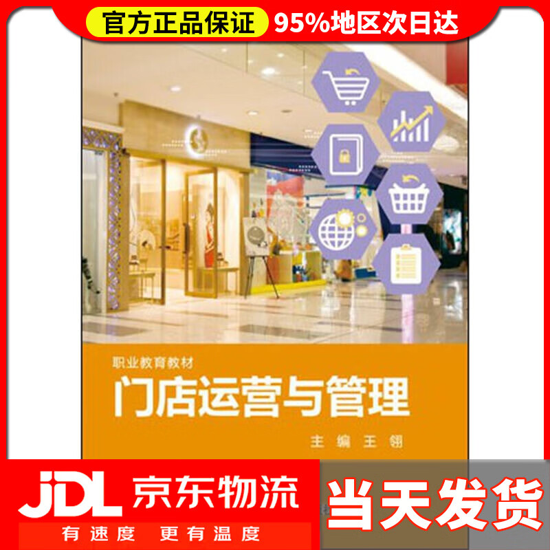 【送货上门】门店运营与管理