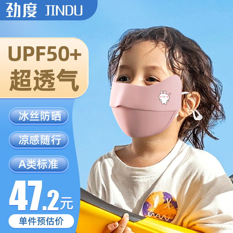 劲度 儿童防晒口罩 3d立体防紫外线面罩 3-6岁宝宝1-6岁男女夏季轻薄款 防护眼角布口罩冰丝透气可水洗 粉色