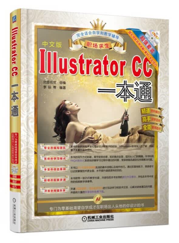 Illustrator CC一本通【正版好书】