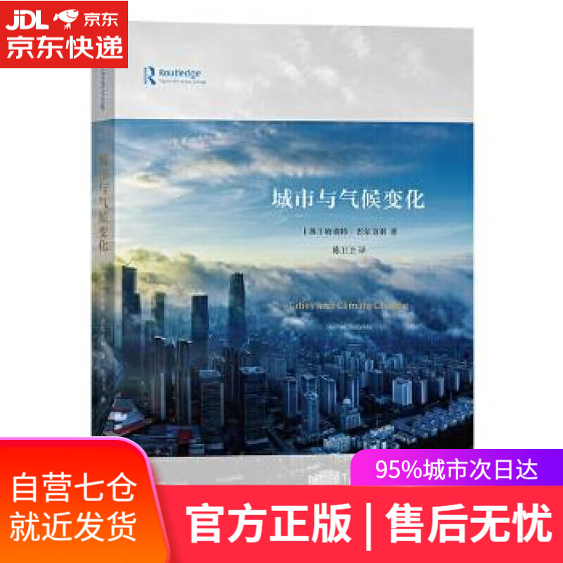 【新华书店】城市与气候变化 [英]哈莉特·巴尔克利HarrietBulkely著陈卫卫 译 商务印书馆