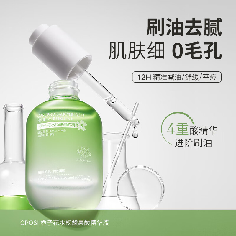 OPOSI栀子花水杨酸果酸精华液30ml 保湿补水 栀子花水杨酸果酸精华液30ml