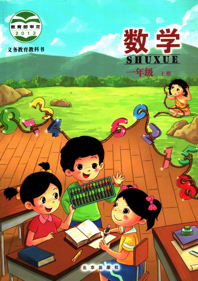 【可单选】版 数学一二三四五六年级上册下册数学课本教科书 社