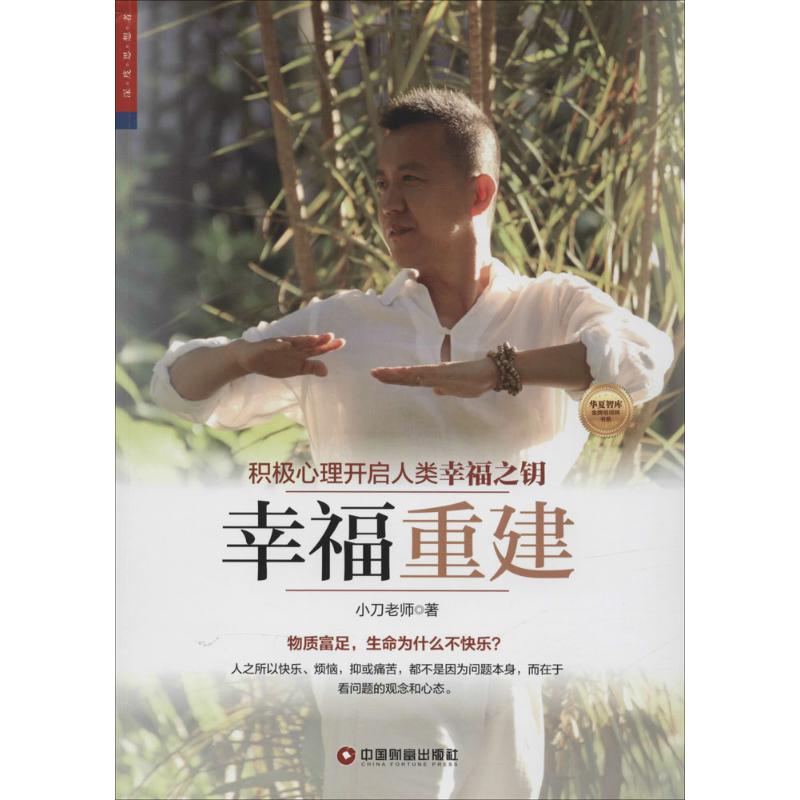 幸福重建