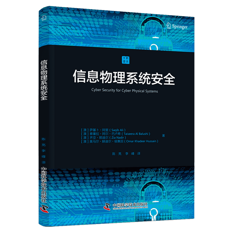 信息物理系统安全