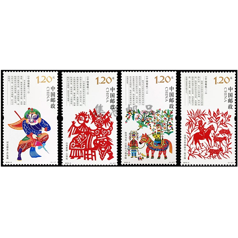 【集总】2018年邮票 2018-3《中国剪纸(一)》特种邮票 套票