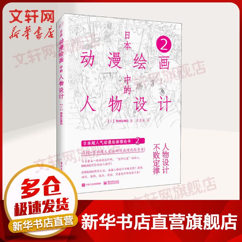 日本动漫绘画中的人物设计