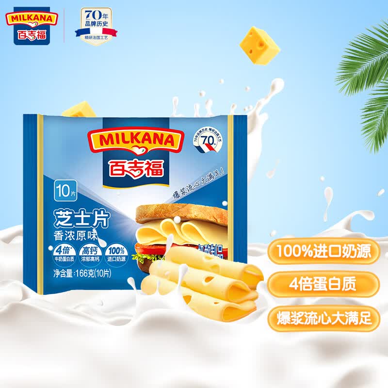 百吉福（MILKANA） 芝士片奶酪 原味 166g/10片装 冷藏 即食 早餐烘焙原料怎么样,好用不?
