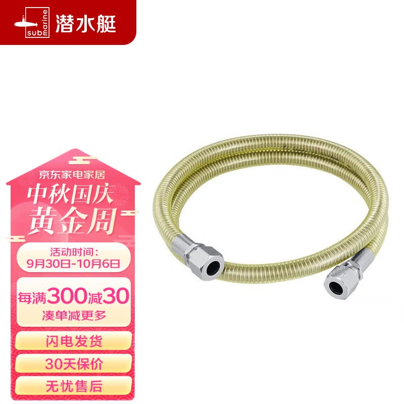潜水艇（Submarine）R100-CC燃气管天然气304不锈钢波纹管安全防爆双快插宝塔接头 1米高性价比高么？