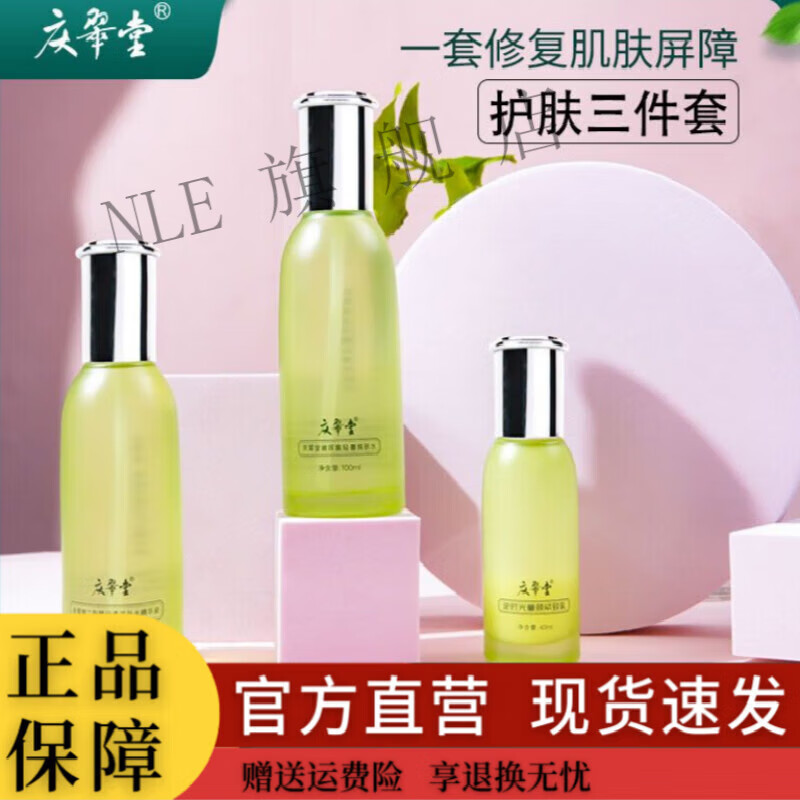 庆翠堂护肤品三件套水乳精华套装品牌正牌补水保湿清爽柔润韩禾 1套*