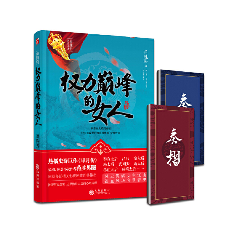 权力巅峰的女人