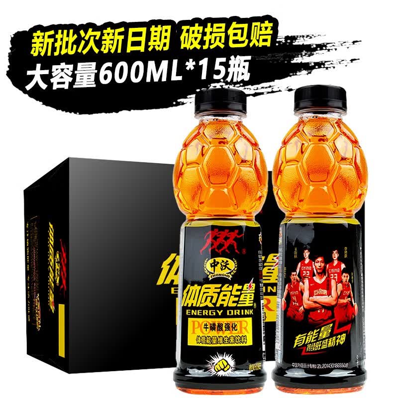中沃(zhongwo)体质能量维生素运动性饮料熬夜批发黑球黄球金钻600ml*
