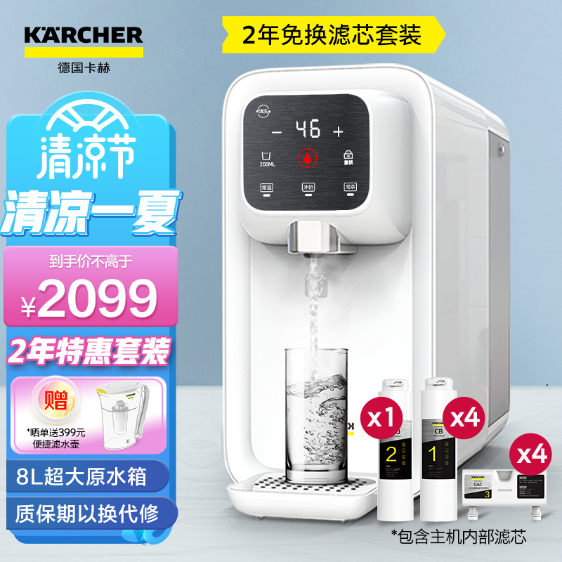 KARCHER德国卡赫即热净水器一体机家用直饮加热净水器 台式净饮 反渗透过滤 免安装 3秒速热【2年套装 】