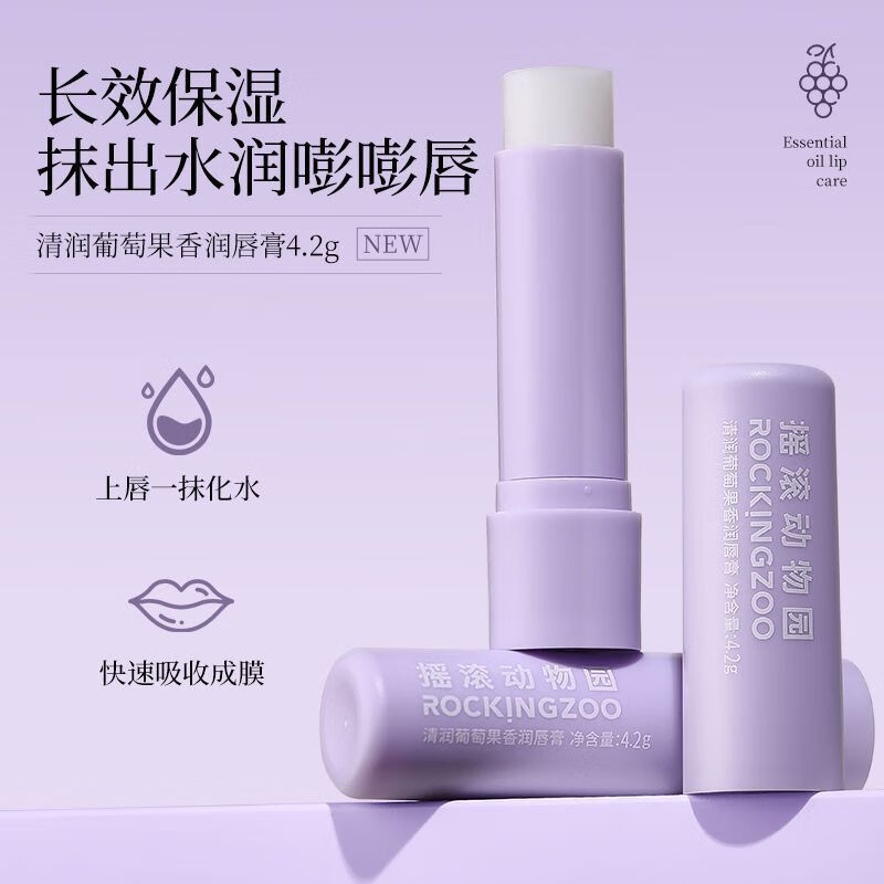 摇滚动物园润唇膏清爽保湿提亮唇色口红打底葡萄果香唇膏唇部护理 葡萄润唇膏4.2g+护手霜30ml+护手霜15ml