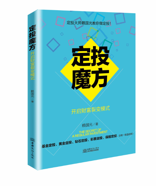 定投魔方【正版图书】