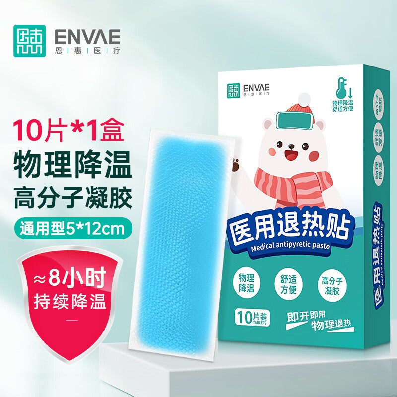 ENVΛE恩惠医疗 医用退热贴10片/盒（独立包装）儿童成人通用型 婴儿儿童高烧发热贴物理降温冰凉贴 医用退热贴【通用款】10片/盒