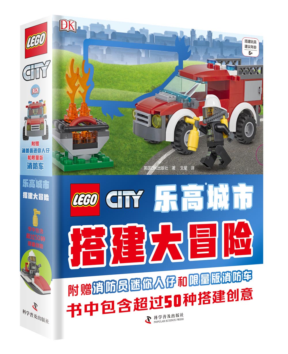 【正版新书】乐高城市 搭建大冒险手工/游戏 乐高城市 搭建大冒险