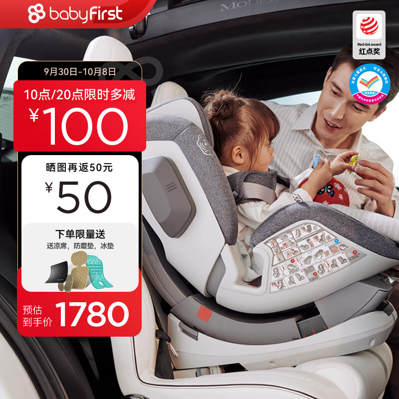 宝贝第一（Babyfirst） 汽车儿童安全座椅灵犀 ISOFIX接口 0-4-7岁正反向安装 北极灰-红点款