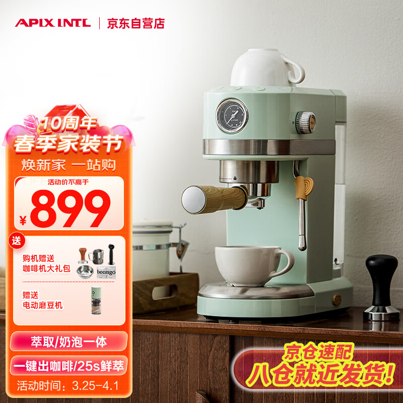 APIXINTL安本素咖啡机半自动意式咖啡机美式浓缩咖啡机 复古家用办公室咖啡机 高温蒸汽奶泡可拉花 薄荷绿