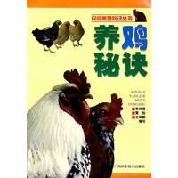 【正版】养鸡秘诀