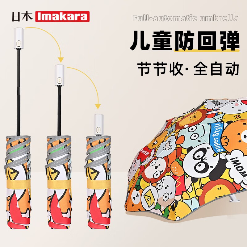 Imakara儿童雨伞太阳伞防晒伞遮阳伞防紫外线晴雨两用伞折叠伞自动长柄伞 全自动防回弹短柄100cm-学生成人