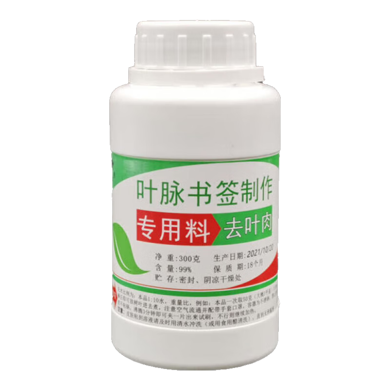 葉脈書簽制作液葉脈書簽diy材料 樹葉書簽制作材料葉脈刺繡葉脈料 簡易套餐 單瓶料