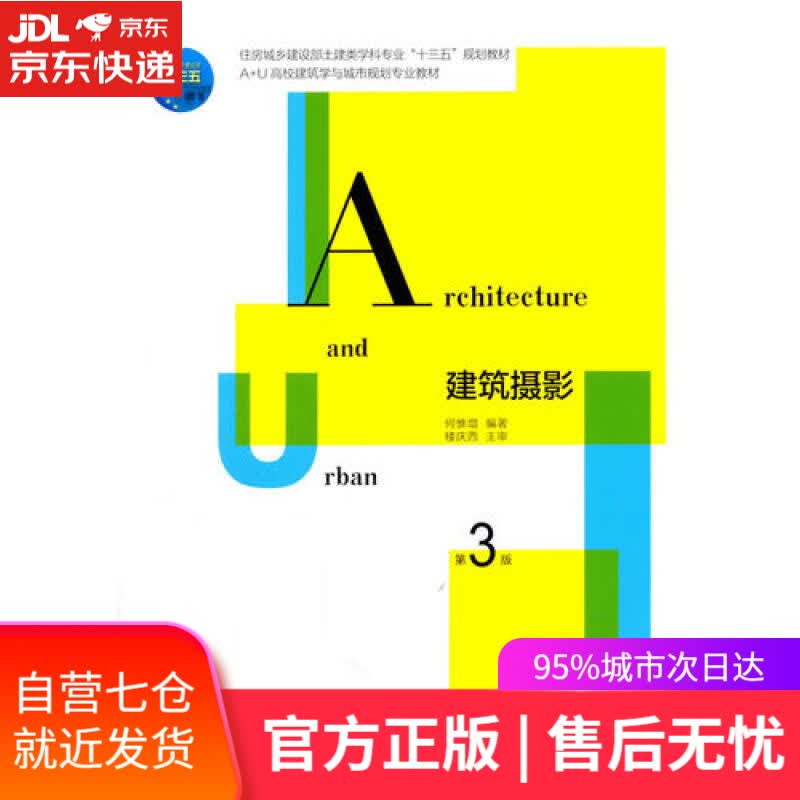 【新华书店】建筑摄影（第三版）