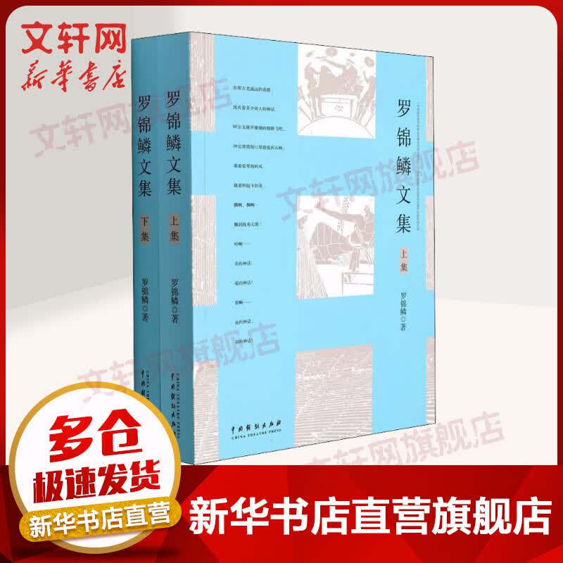 罗锦鳞文集(全2册) 图书