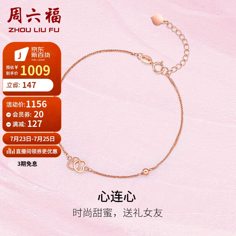 周六福18k金手链女爱心双环彩金手链生日礼物ki077746 约16 3cm