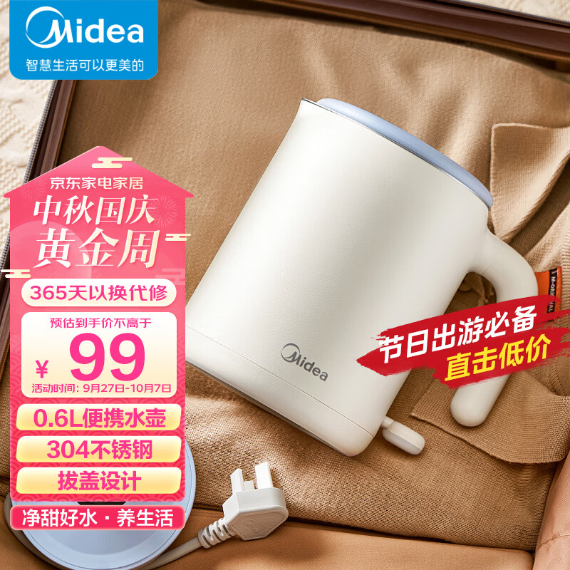 美的（Midea）电热水壶烧水壶小型家用便携差旅0.6L开水壶净甜智能断电304不锈钢热水壶SH06X6-103怎么样,好用不?