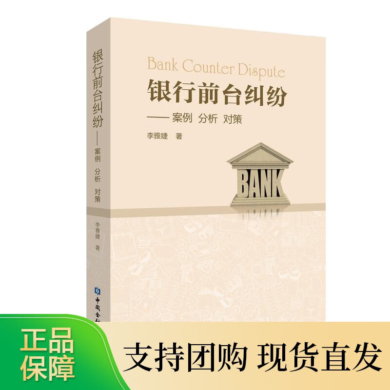 银行前台纠纷--案例 分析 对策