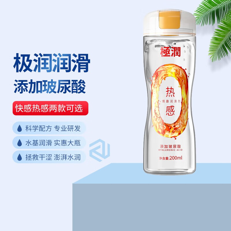 phyair 极润免洗润滑油水溶性润滑液热感人体润滑剂快感水溶性润滑液