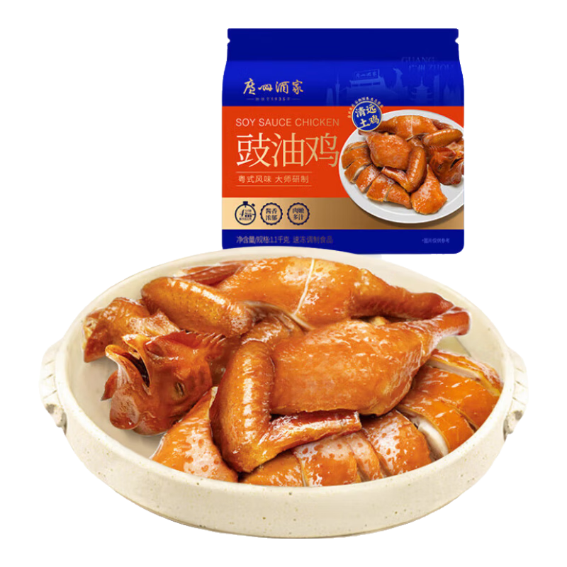 广州酒家 豉油鸡(清远土鸡)1100g 快手菜 熟鸡熟食 粤式风味 加热即食年货