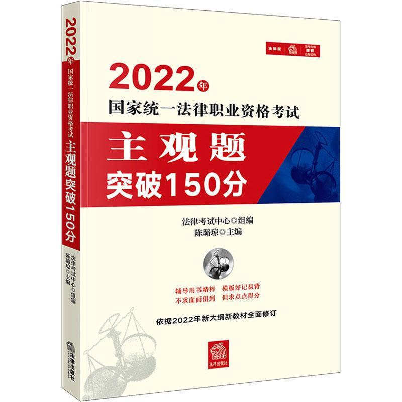 2022年国家统一法律职业资格考试主观题