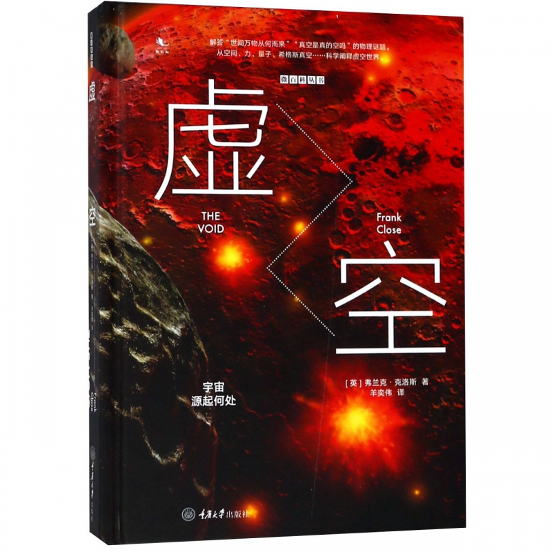 虚空(宇宙源起何处)(精)/微百科丛书