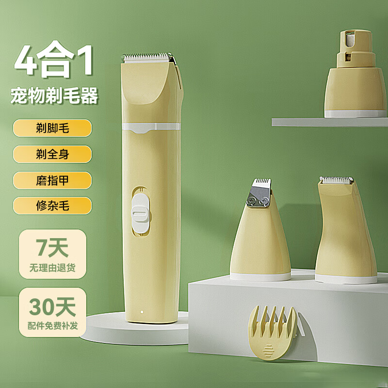 华元宠具（hoopet）宠物剃毛器狗狗电推剪猫咪剃脚毛电推子剪毛狗毛修剪器 【4合1】高阶全身美容套装属于什么档次？